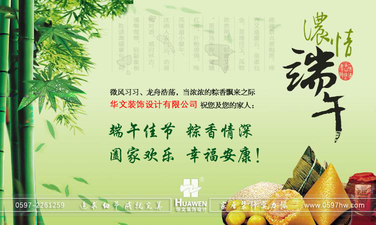 華文裝飾公司2021年端午節放假的通知