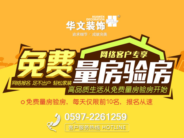 免費量房免費驗房預約報名