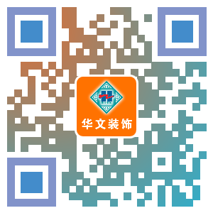華文裝飾官網官方二微碼