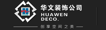 華文裝飾官網